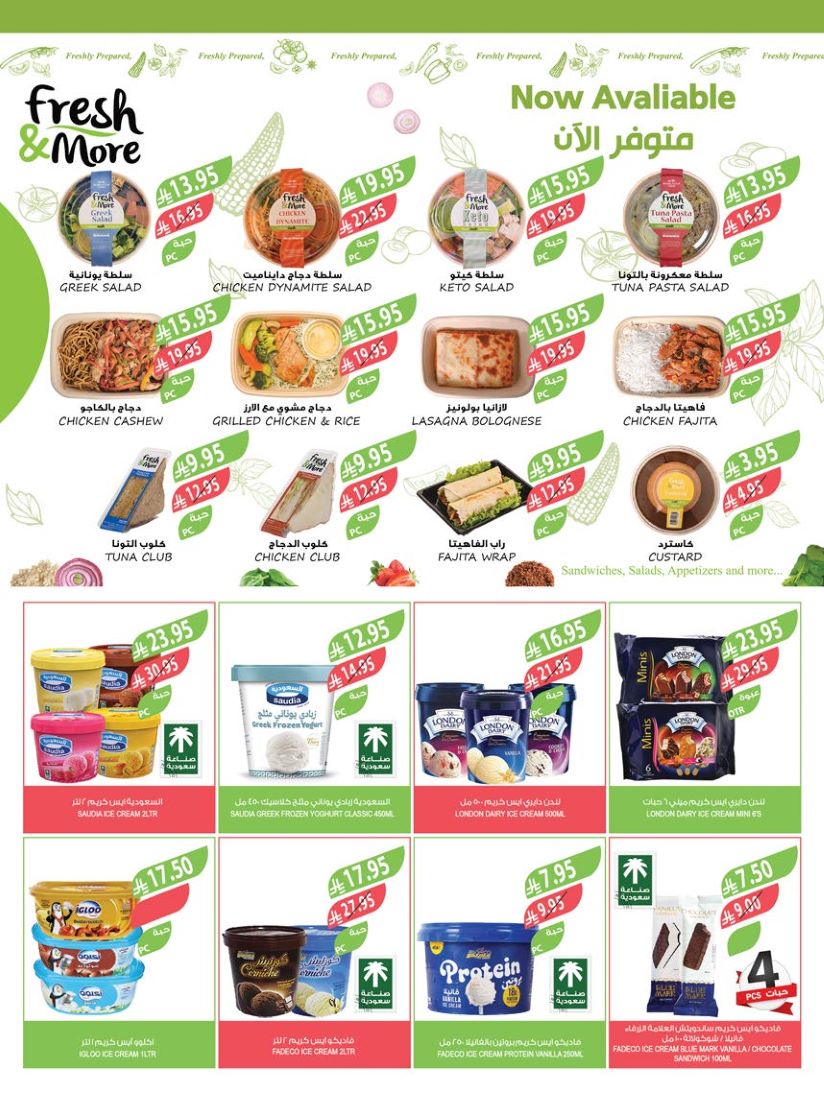 farm-superstores offers from 12aug to 3aug 2025 عروض اسواق المزرعة من 12 أغسطس حتى 3 أغسطس 2025 صفحة رقم 35